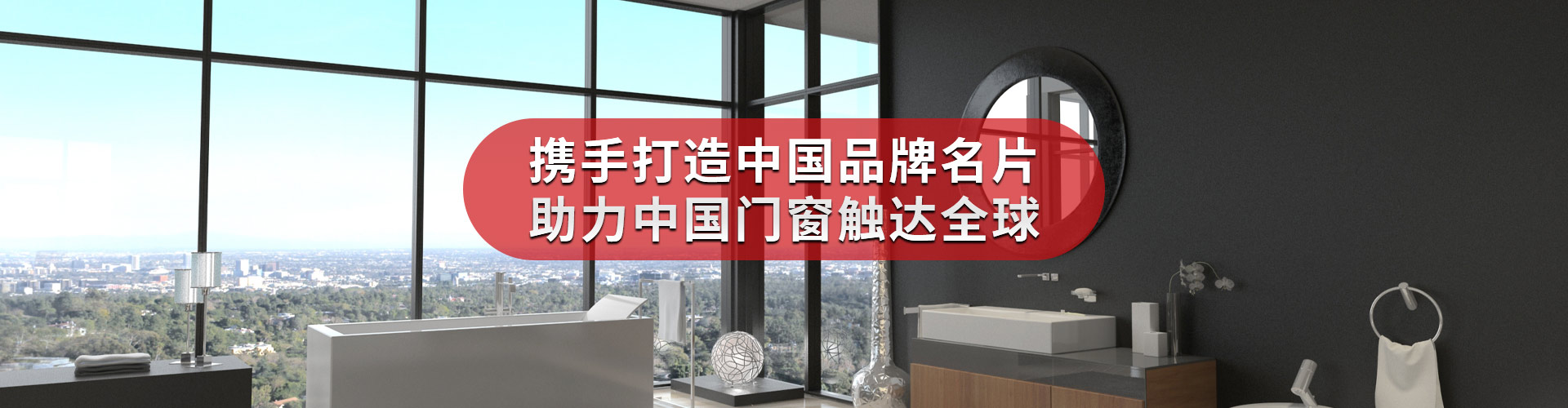 君派門窗：攜手打造中國品牌名片，助力中國門窗觸達全球
